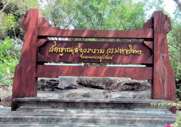 Parichat und Ich - 2020-Wat Yansangwararam 01