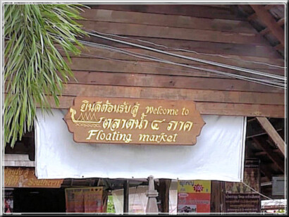 Parichat & Ich: 2011 Pattaya Floating Market 01